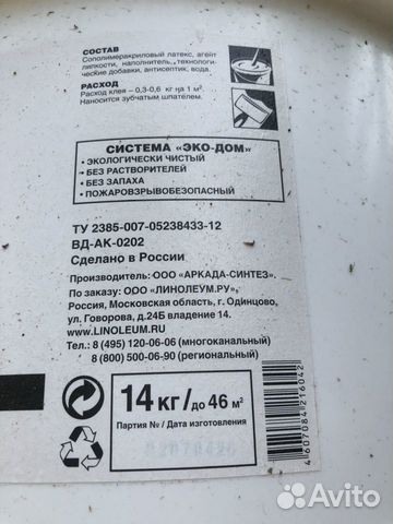 Клей для линолеума и напольных покрытий 202 Клей для линолеума и напольных покрытий 202