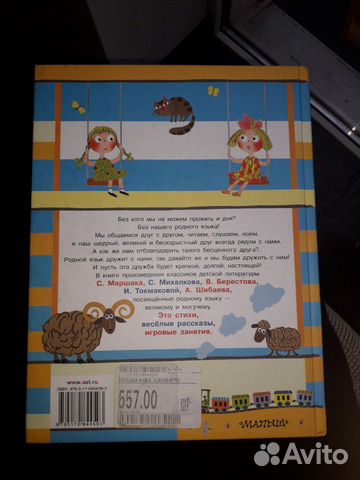 Большая книга Азбуки, игры с буквами и словами Большая книга Азбуки, игры с буквами и словами