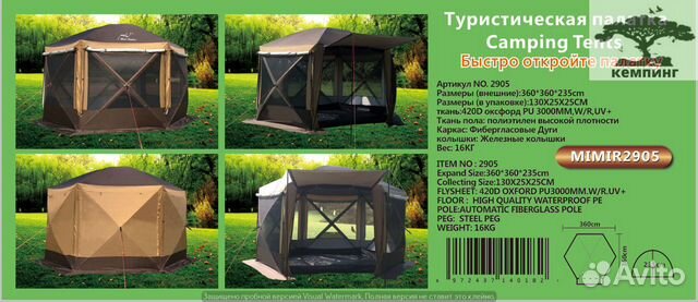 Шатер-автомат (1 вход) mimir 2905-0011