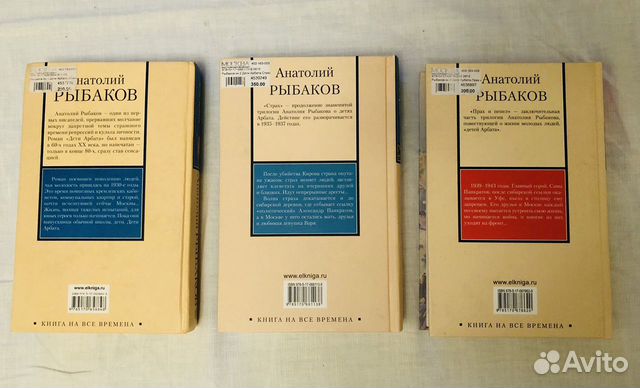 Роман А.Н. Рыбакова «Дети Арбата» Роман А.Н. Рыбакова «Дети Арбата»