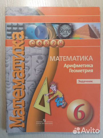 Задачник по математике 6 класс