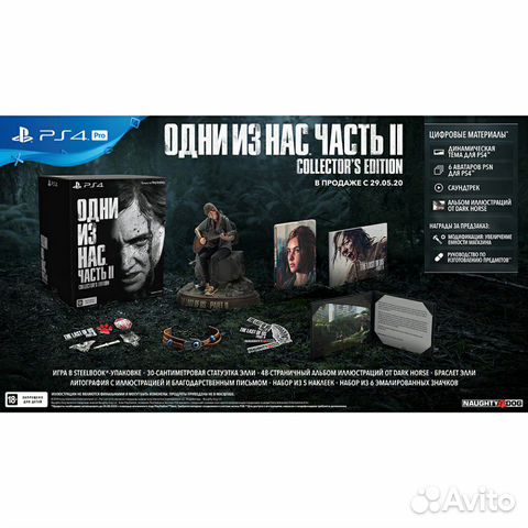 Одни из нас 2 (The last of us 2) Коллекционное изд