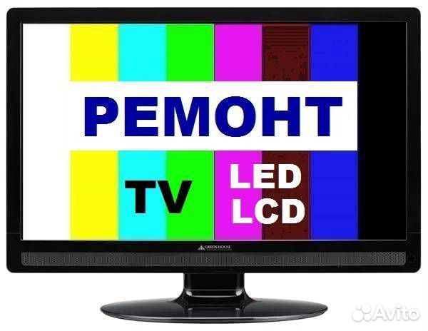 Срочный Ремонт Телевизоров ЖК и Плазменных Срочный Ремонт Телевизоров ЖК и Плазменных