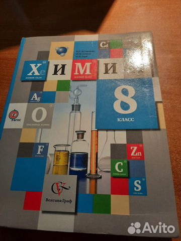 Учебник химии 8 класс