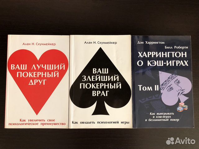 Покер книга. Харрингтон книга о покере. Книга Харрингтон о холдеме.