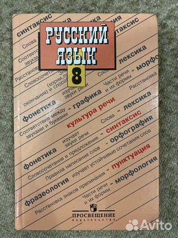 Учебники по русскому языку 7 класс и 8 класс