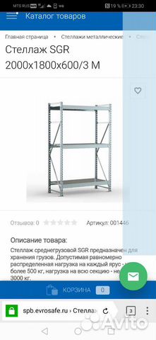 Стеллаж металлический складской Стеллаж металлический складской