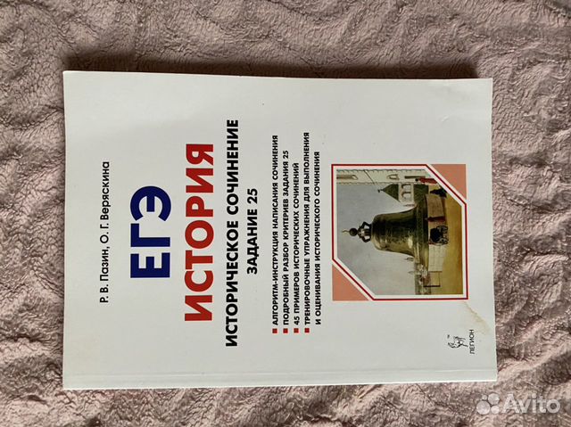 Учебник по подготовке к егэ по истории Пазин,Веряс