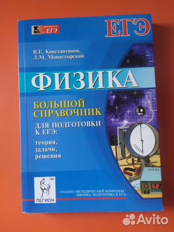 Пособия по подготовке к егэ по физике