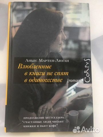 Аньес Мартен-Люган (разные книги) Аньес Мартен-Люган (разные книги)