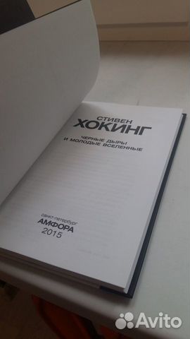 Стивен Хокинг Стивен Хокинг