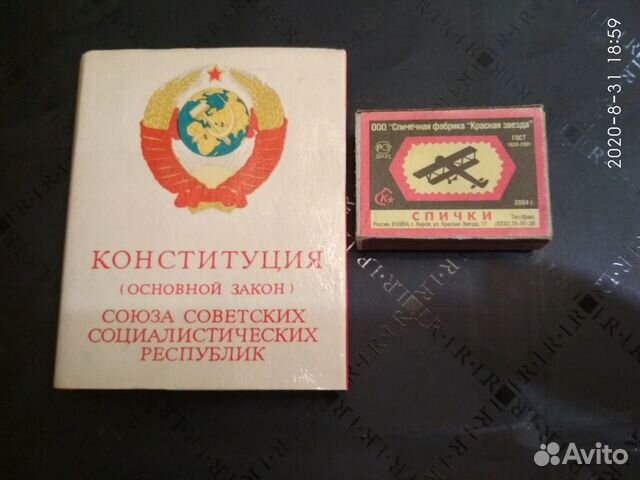 Конституция(основной закон) СССР 1977Редкая миникн