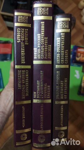 Английский, словари