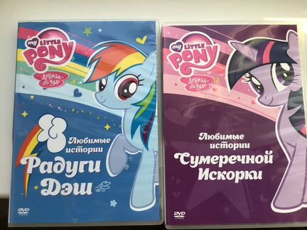 My little pony dvd мультфильмы