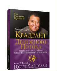 Квадрант денежного потока