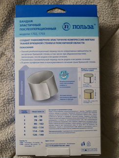 Бандаж эластичный послеоперационный новый