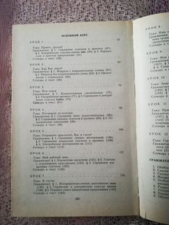 Самоучитель немецкого языка
