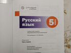 Учебник по русскому языку 5 класс объявление продам