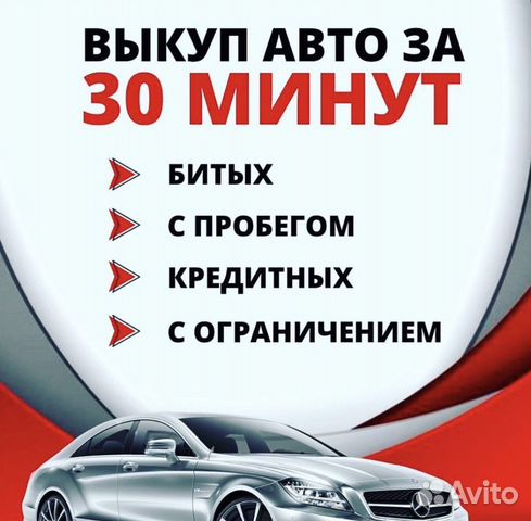 Срочный выкуп любых авто 24/7