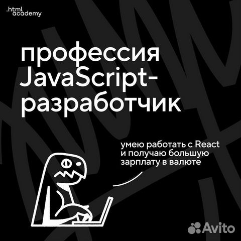 Курс «JavaScript-разработчик»