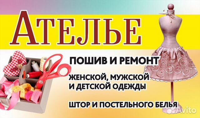 Ремонт и пошив одежды в Пролетарском 4 мастерских