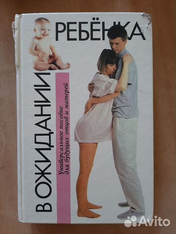 Бенджамин Спок в ожидании ребенка