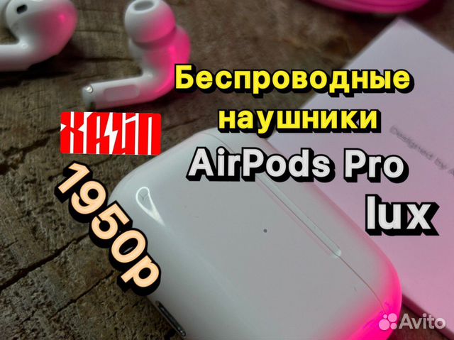 Наушники прошки lux беспроводные наушникии