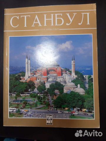 Станбул. Туристический справочник