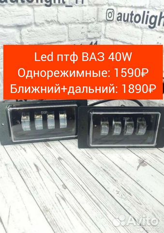 Led птф ваз 2110