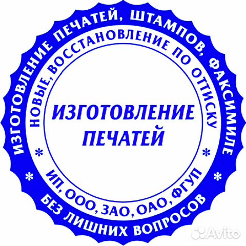 Срочное изготовление печатей и штампов