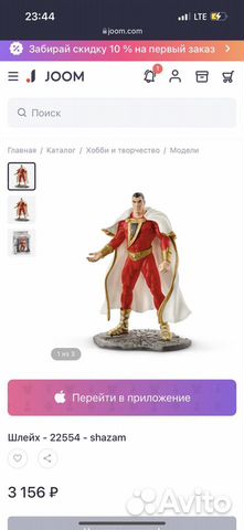 Schleich #16 Shazam 22554