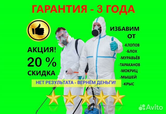 Уничтожение тараканов, клопов