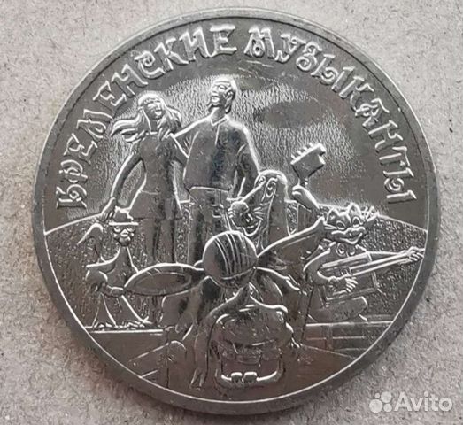 Монеты Мультфильмы События Личности