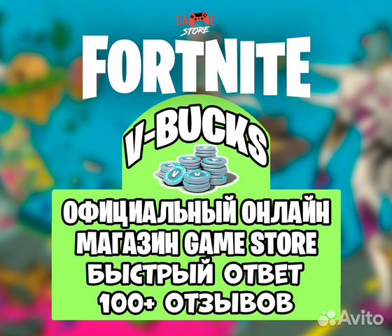 Fortnite коды купить