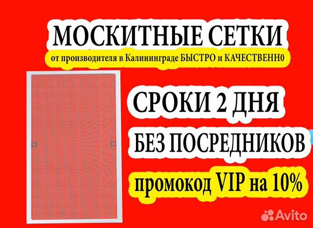 Москитная сетка для пластикового окна