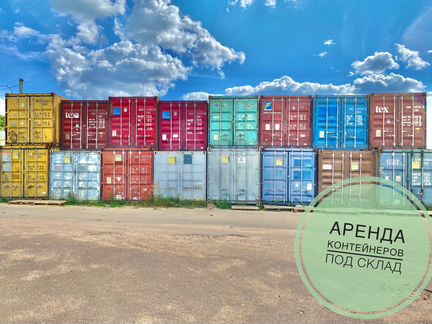 Контейнер в аренду под склад