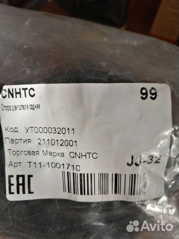 Задняя подушка двигателя черри тиго 2.4