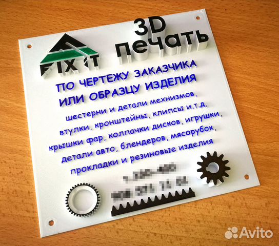 3D печать, литье пластика, силикона