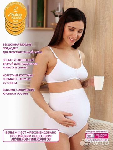 Бандаж для беременных