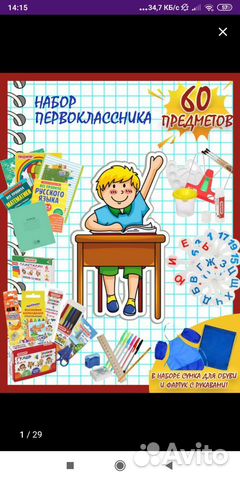 Канцелярский набор, набор первоклассника