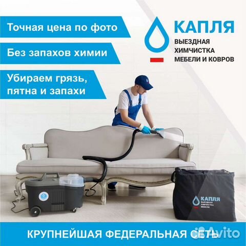 Химчистка мягкой мебели