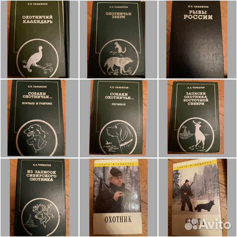 Книги охота, Сабанеев, разное