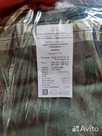 Спецодежда новая