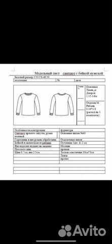 Лекала конструирование разработка производство