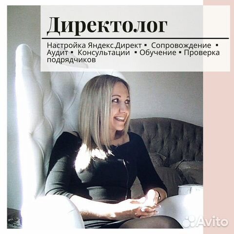 Настройка контекстной рекламы