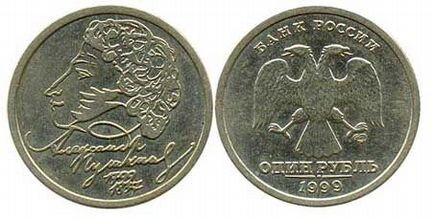 1 рубль Пушкин А.С. 1999 год спмд/ ммд