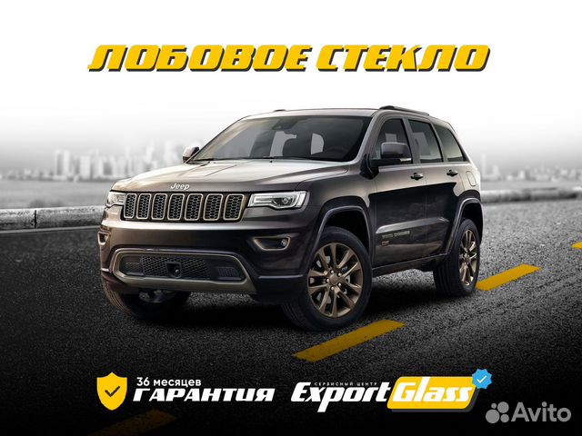 Лобовое стекло Jeep Grand Cherokee (2010-н.в.)