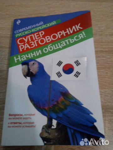 Мини словарь по корейскому языку