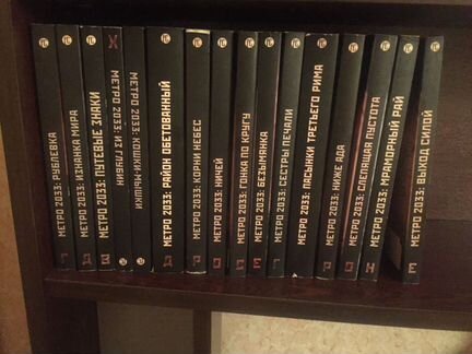 Книги серии метро 2033