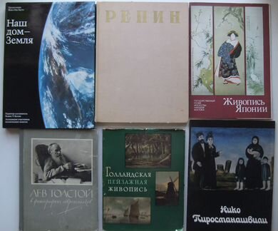 Альбомы, книги Кремль,Репин,Пиросмани,Космос и др